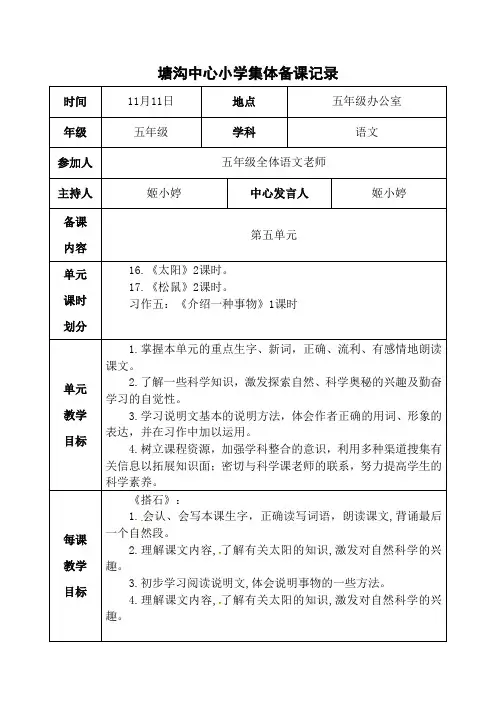 部编版小学五年级语文上册第五次集体备课