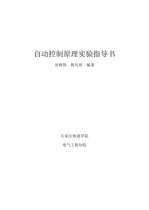 《自动控制原理》实验指导书3