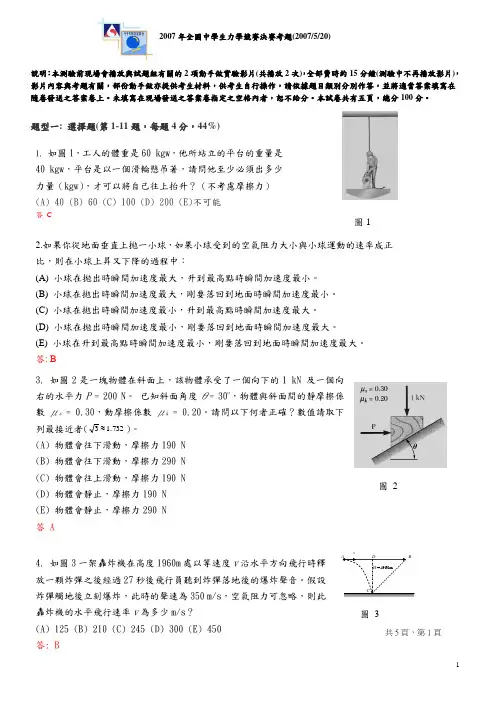 2007决赛题目暨答案