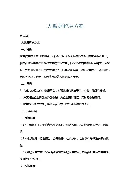 大数据解决方案