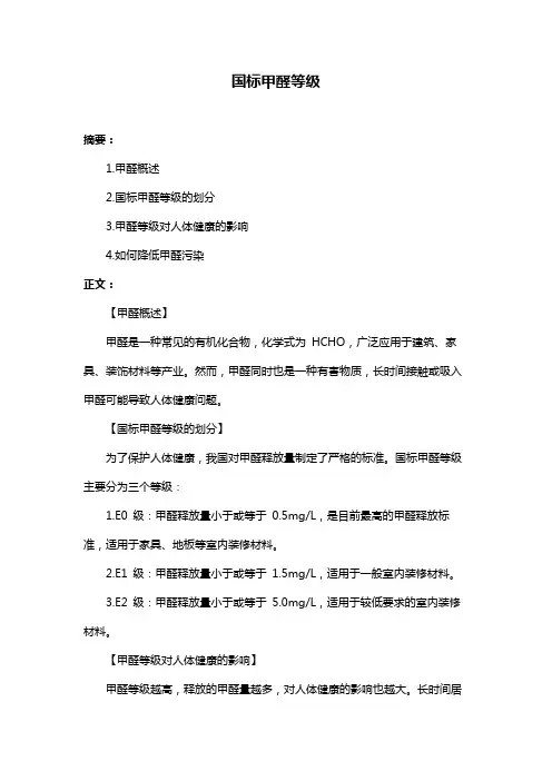 国标甲醛等级