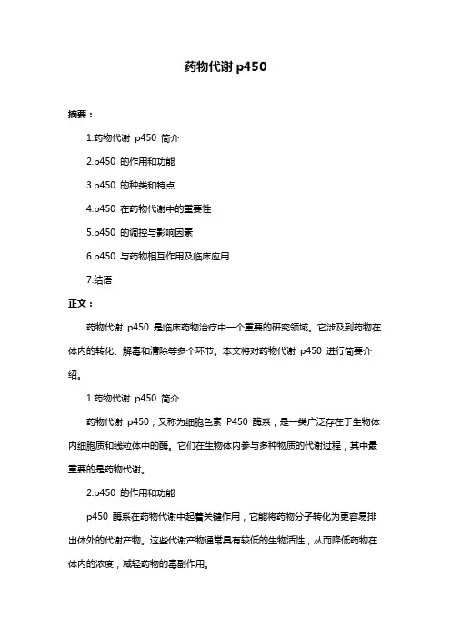 药物代谢p450