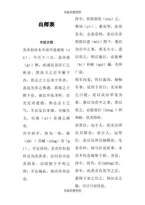 《出师表》原文和翻译之令狐文艳创作
