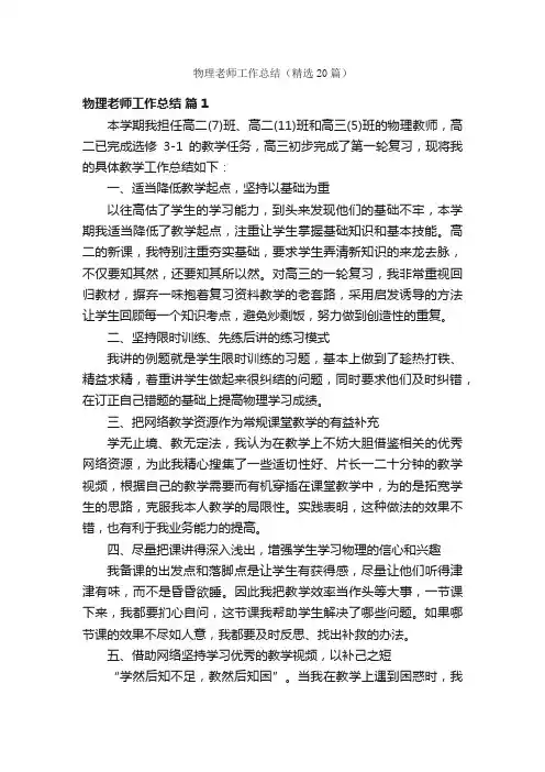 物理老师工作总结（精选20篇）