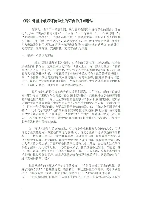 教师课堂评价语言