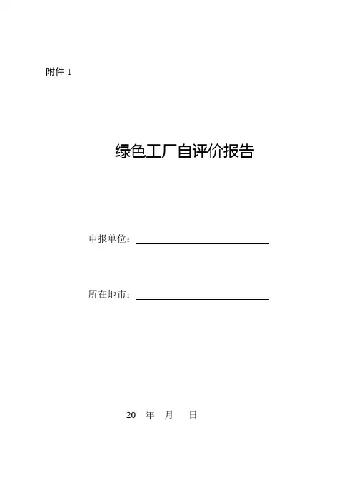 安徽省绿色工厂建设评价和管理办法