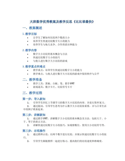 大班数学优秀教案及教学反思《比比谁最快》