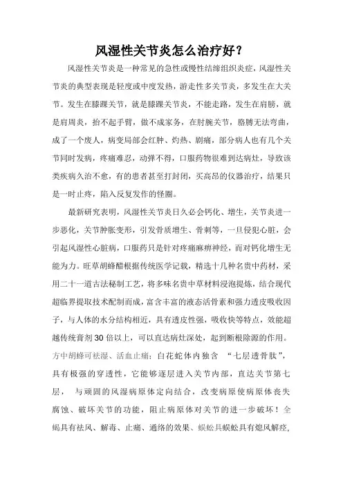 风湿性关节炎怎么治疗好？