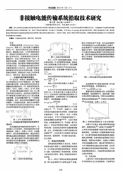 非接触电能传输系统拾取技术研究