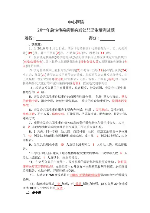 传染病培训试题及答案