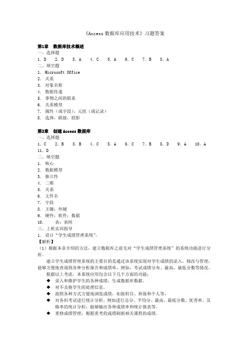 《Access数据库技术》习题答案