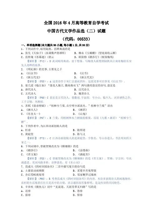 中国古代文学作品选(二),自考真题 (4)