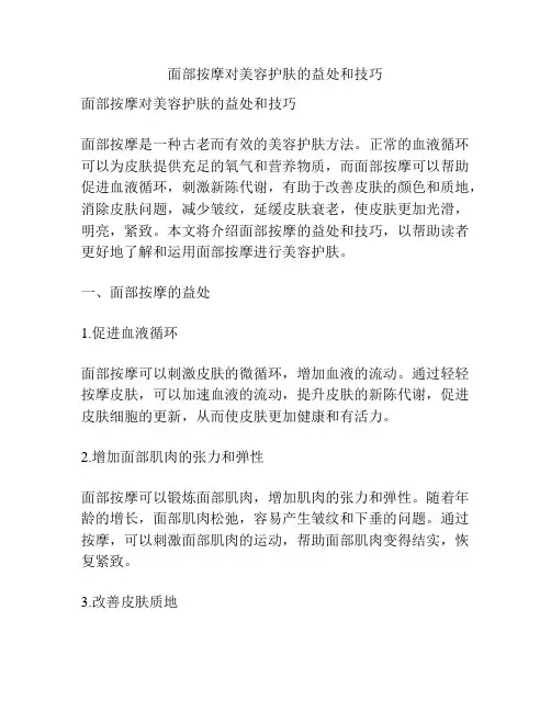 面部按摩对美容护肤的益处和技巧