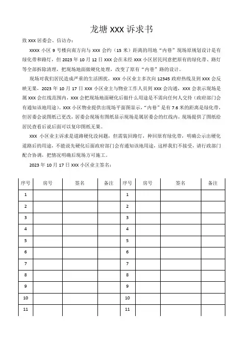 小区诉求书