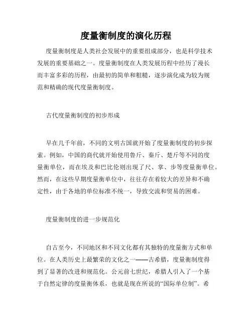 度量衡制度的演化历程