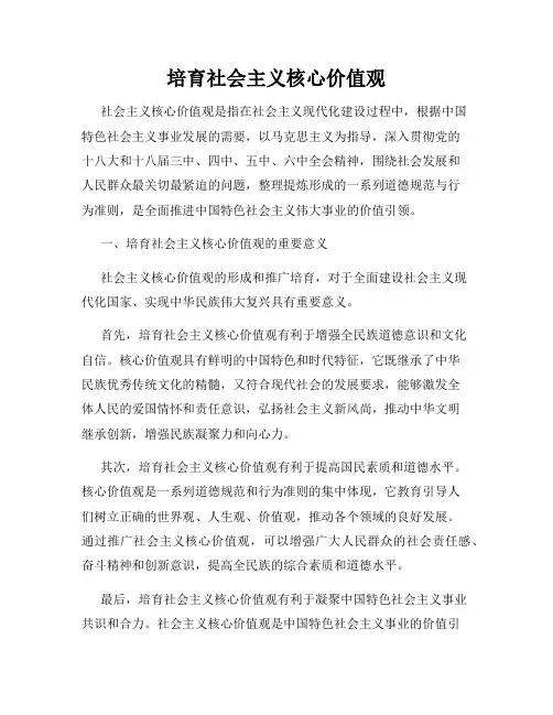 培育社会主义核心价值观