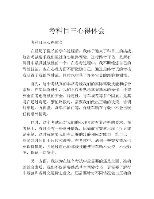 考科目三心得体会