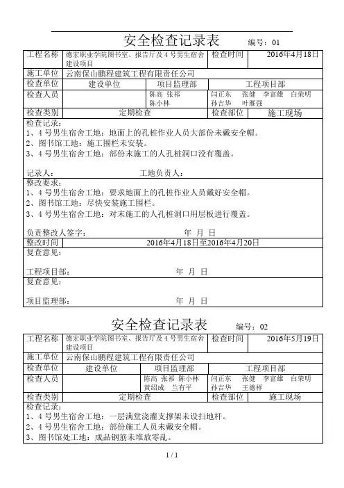 定期检查记录