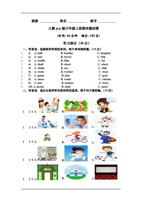 人教PEP六年级上册期末测试卷