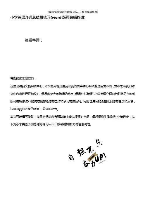 小学英语介词总结附练习(K12教育文档)