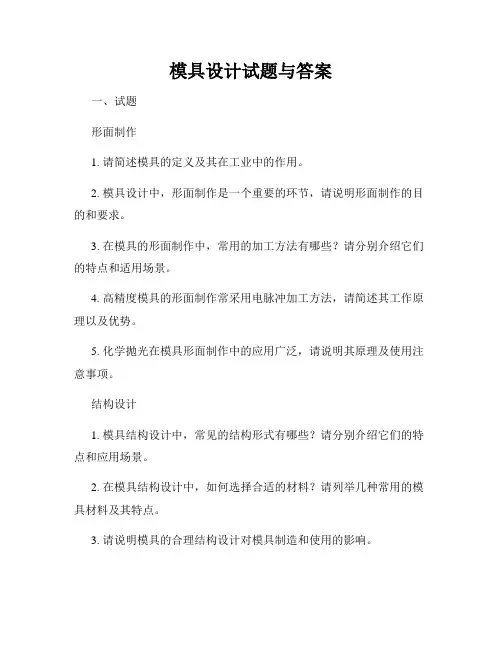 模具设计试题与答案