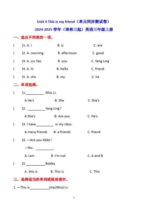 译林版(2024新版)三年级英语上册Unit 4 单元同步测试卷