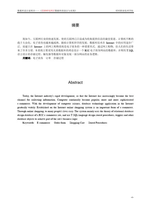 电子商务网站数据库设计说明书