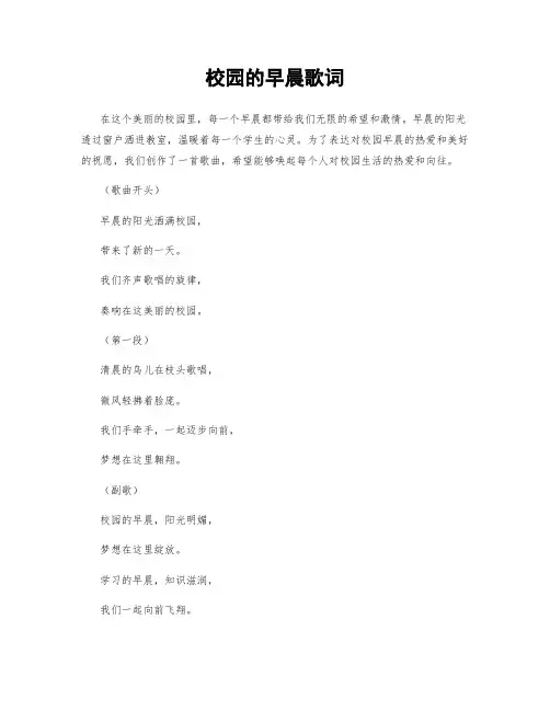 校园的早晨歌词