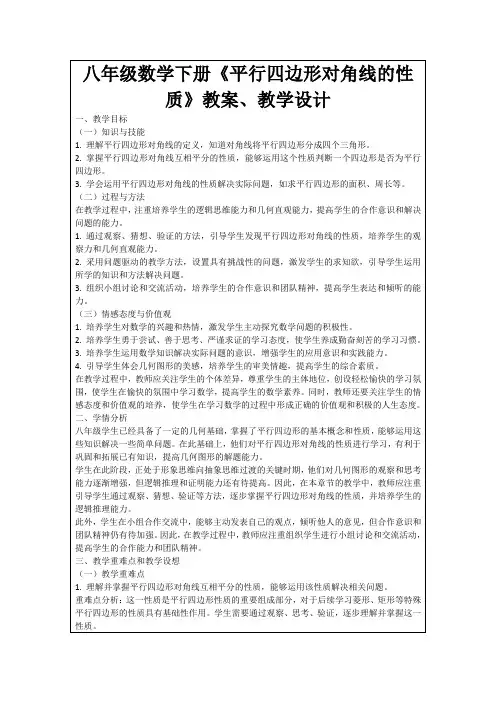 八年级数学下册《平行四边形对角线的性质》教案、教学设计
