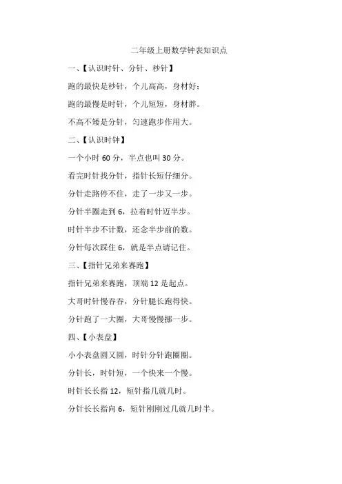 二年级上册数学钟表知识点