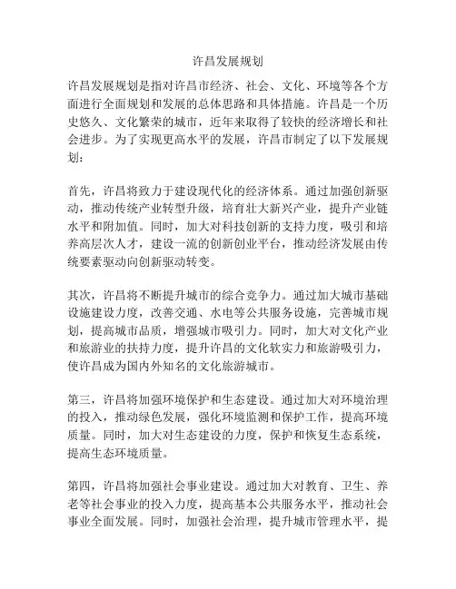 许昌发展规划