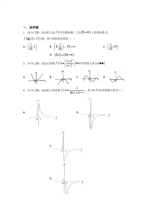 金溪县第一中学数学高一上期末经典复习题(培优提高)