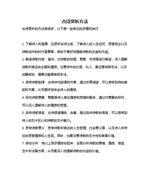 古诗赏析方法