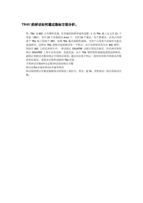 爱立信问题分析处理总结
