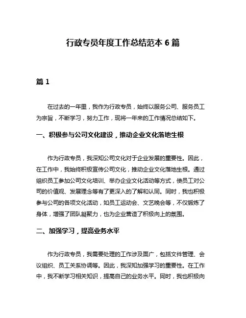 行政专员年度工作总结范本6篇