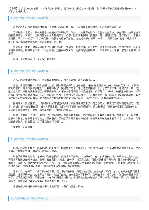 小学五年级作文我想对你说500字10篇