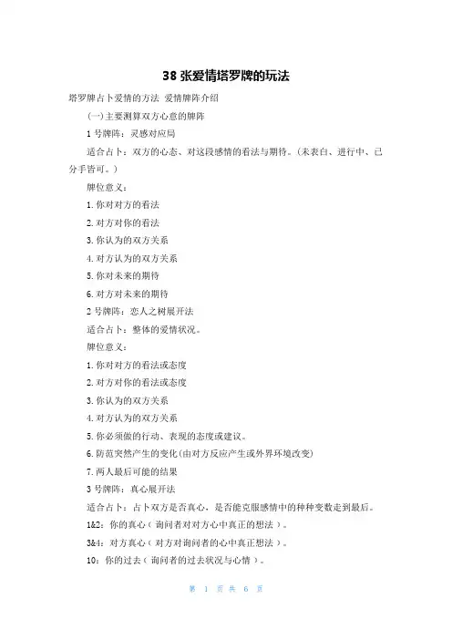 38张爱情塔罗牌的玩法