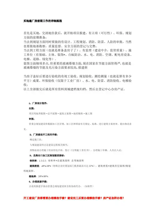 买地建厂房前期工作的详细流程