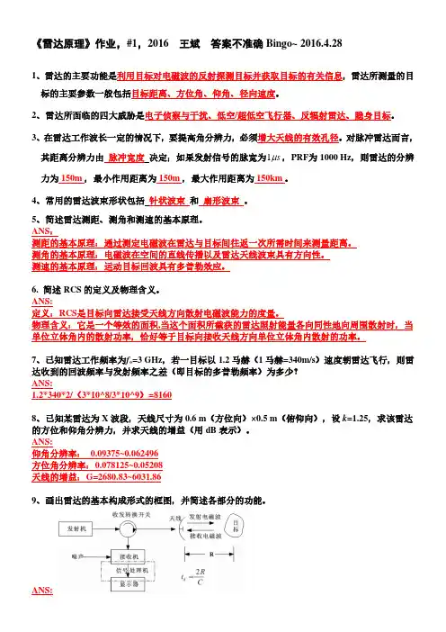 雷达原理作业 