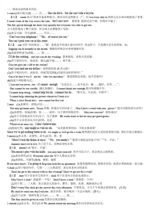 情态动词基本用法及举例