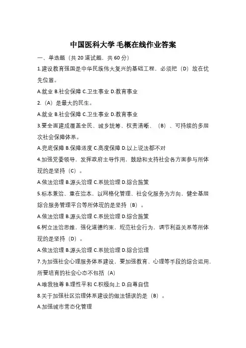 中国医科大学 2022年毛概作业答案