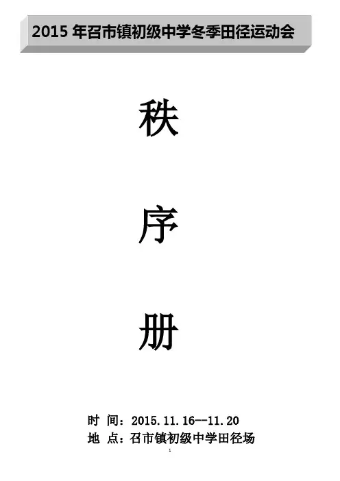 2015运动会秩序册