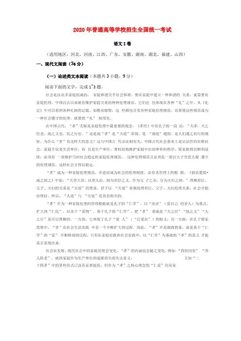 2020年普通高等学校招生全国统一考试试题及答案