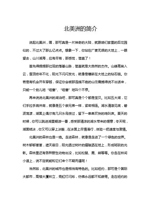 北美洲的简介