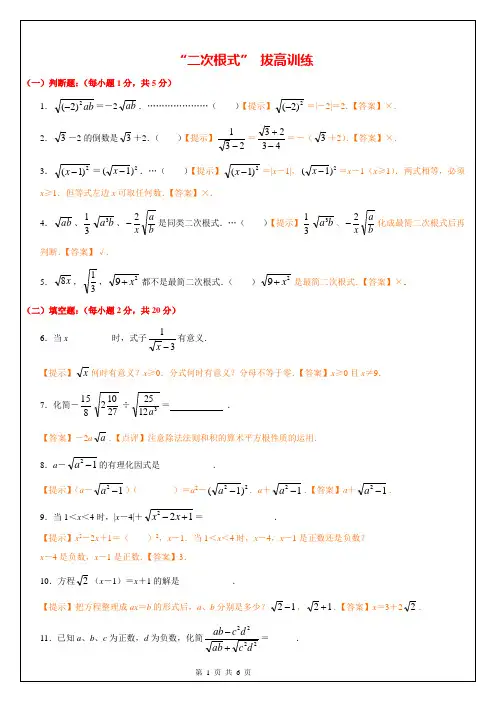 二次根式拔高测试(内附详细答案及点评)