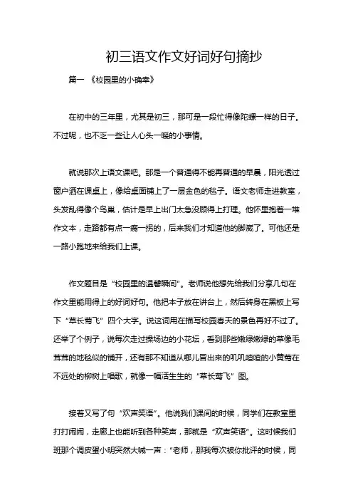 初三语文作文好词好句摘抄