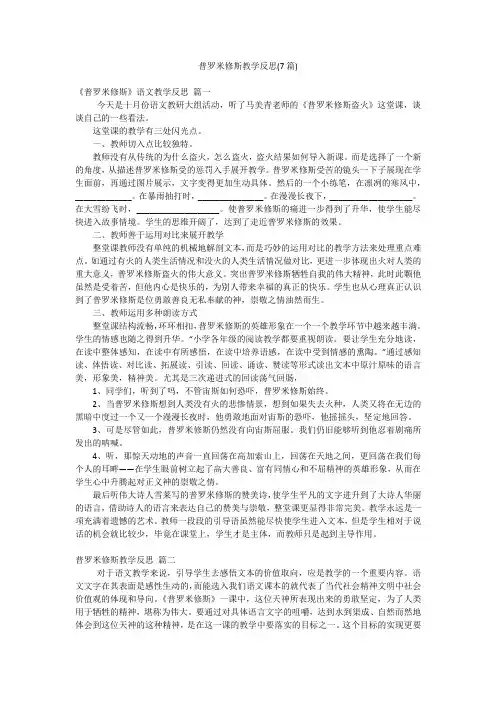 普罗米修斯教学反思(7篇)
