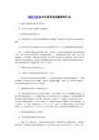 煤机司机技术比武考试试题资料汇总