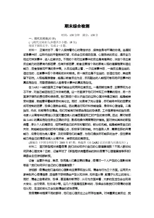 语文必修上册期末综合检测(解析)