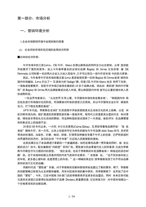 Levis品牌策划书
